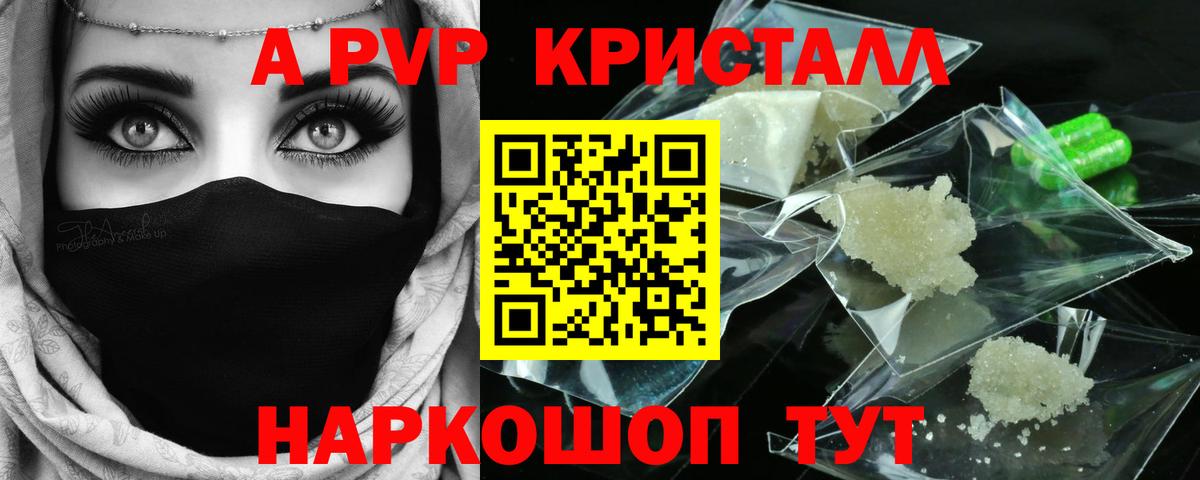 Альфа ПВП Crystall Бор