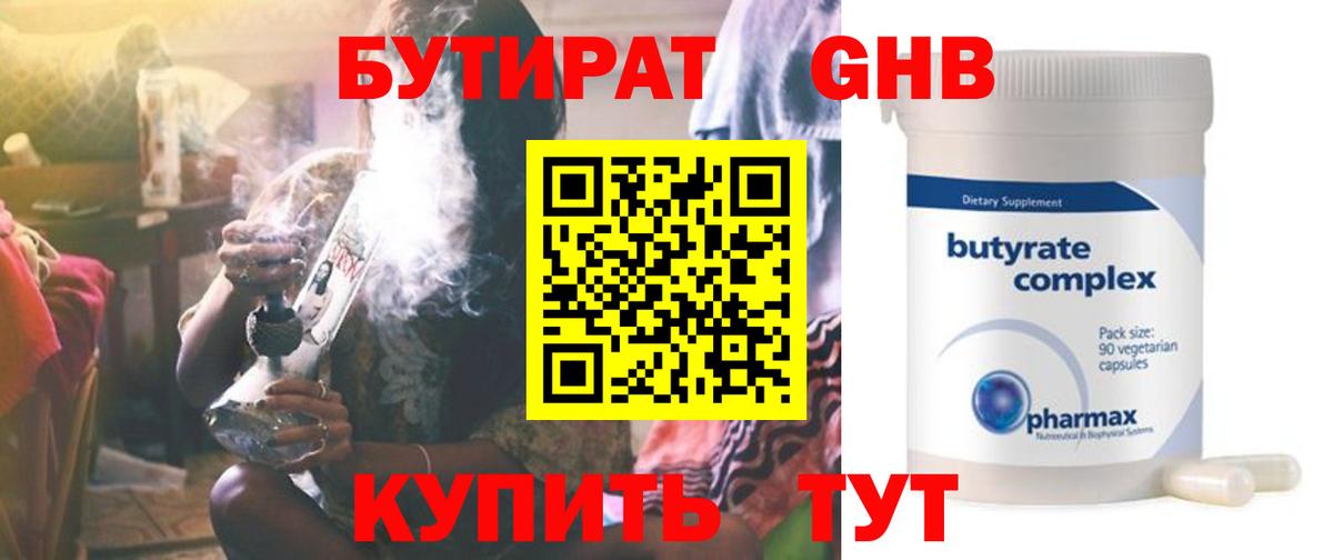 Бор  БУТИРАТ GHB  Вход с VPN 