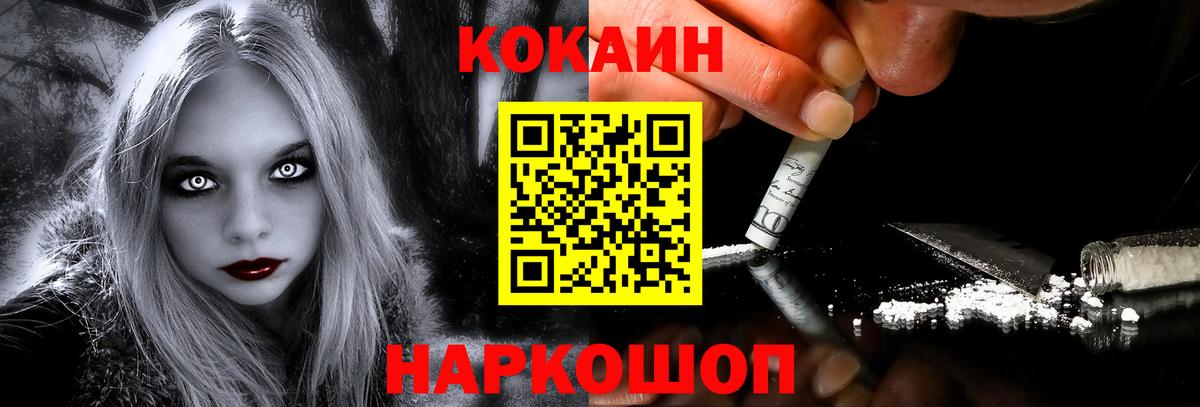 Бор  КОКАИН Columbia  Вход с VPN  Cocaine Fish Scale 