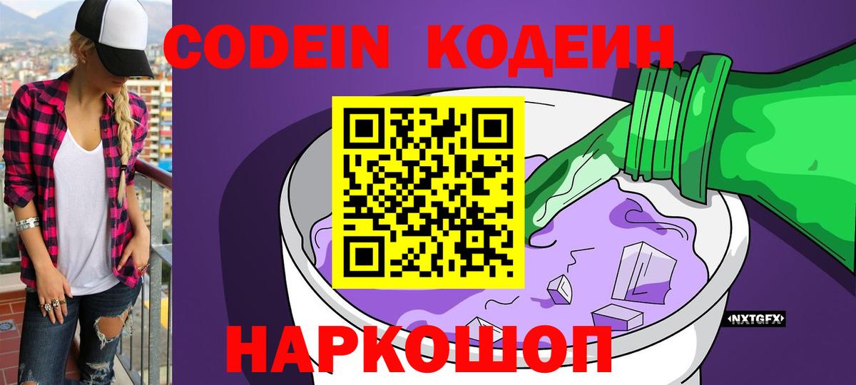 Кодеин Purple Drank Бор