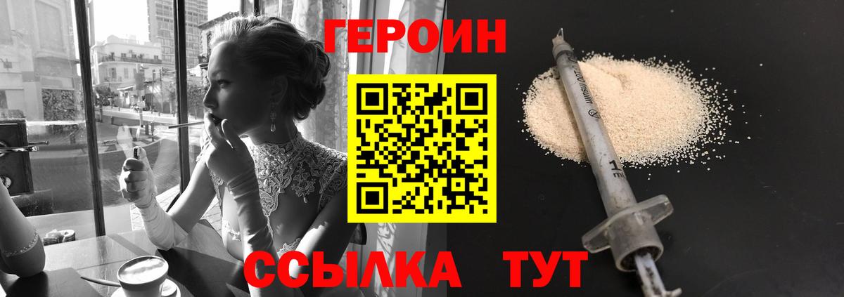 Героин белый  Вход с VPN  Бор 