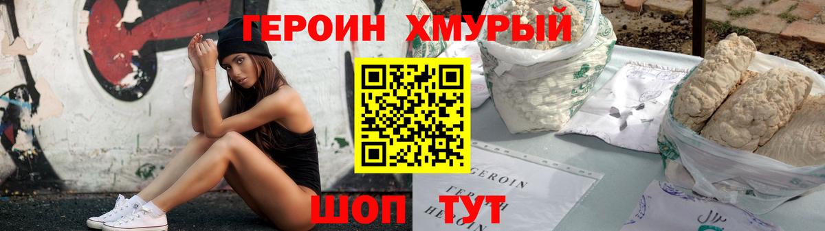 ГЕРОИН белый Бор