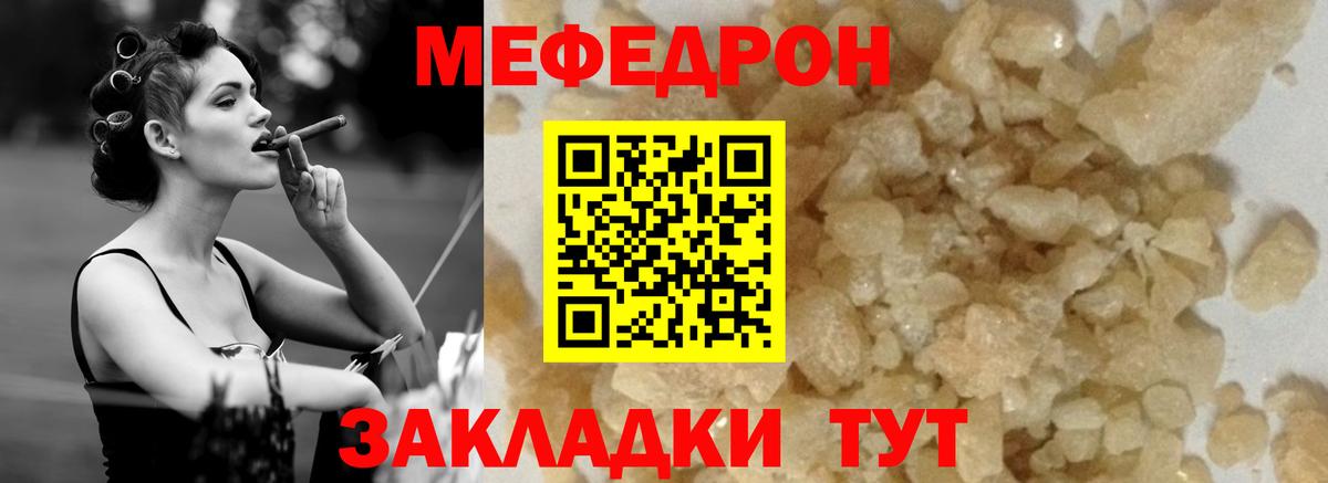 МЕФ mephedrone  Вход с VPN  МЕФ  Бор 