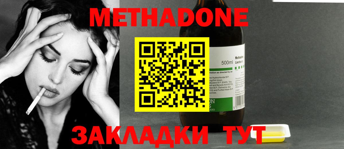 Бор  Метадон methadone  Метадон мёд  Вход с VPN 